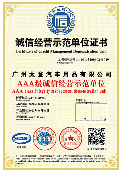 诚信经营示范单位评定